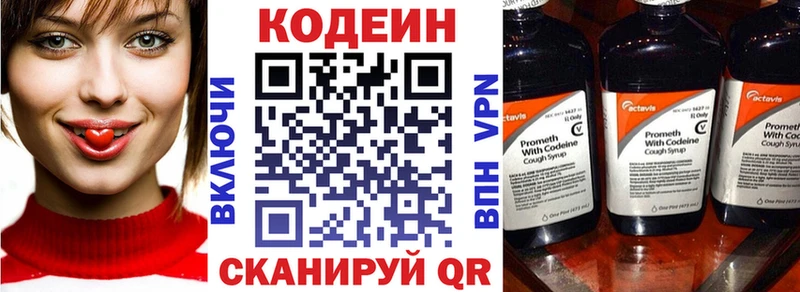 хочу Таштагол Codein Purple Drank
